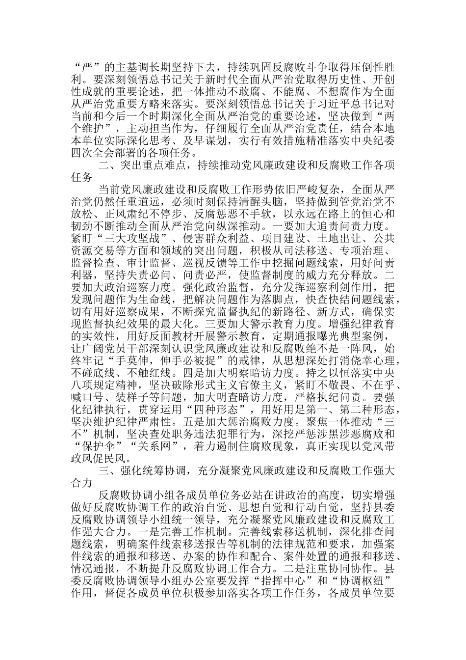 在县委反腐败协调领导小组会议上的讲话_第2页