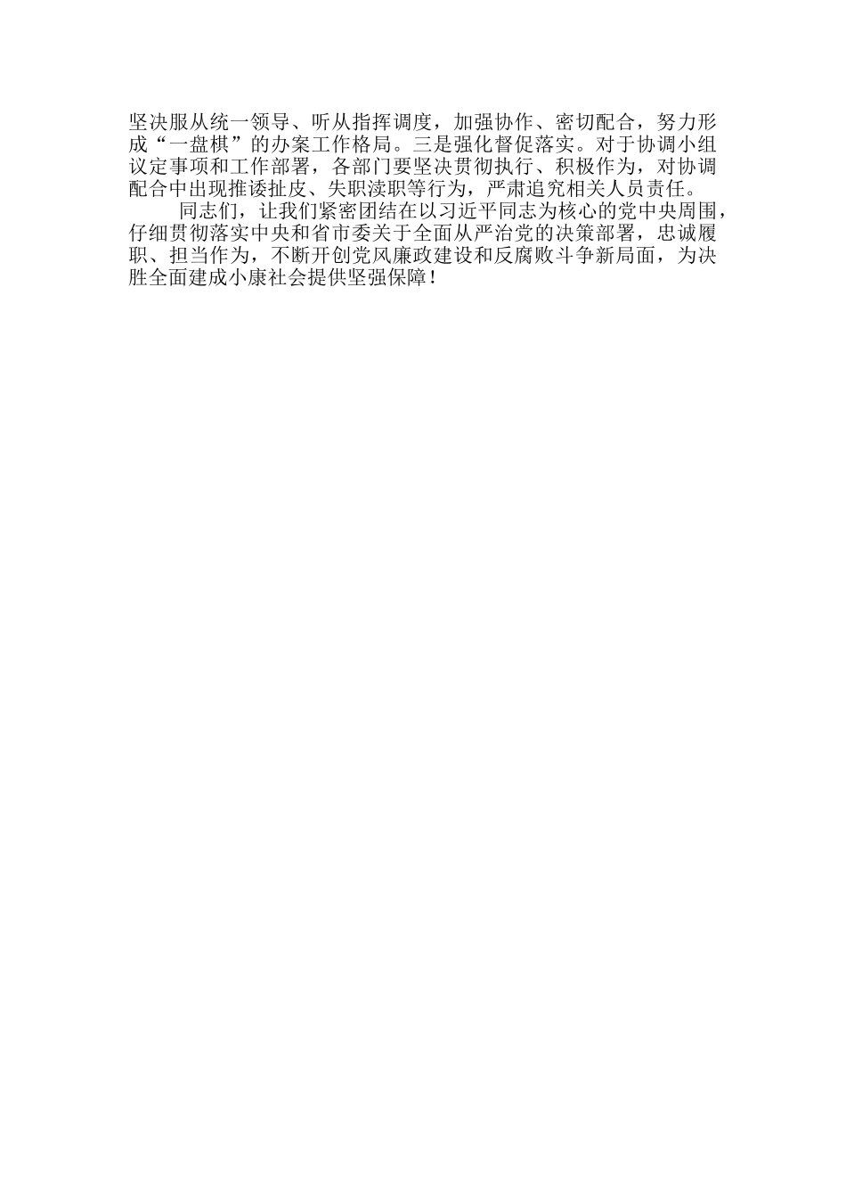 在县委反腐败协调领导小组会议上的讲话_第3页