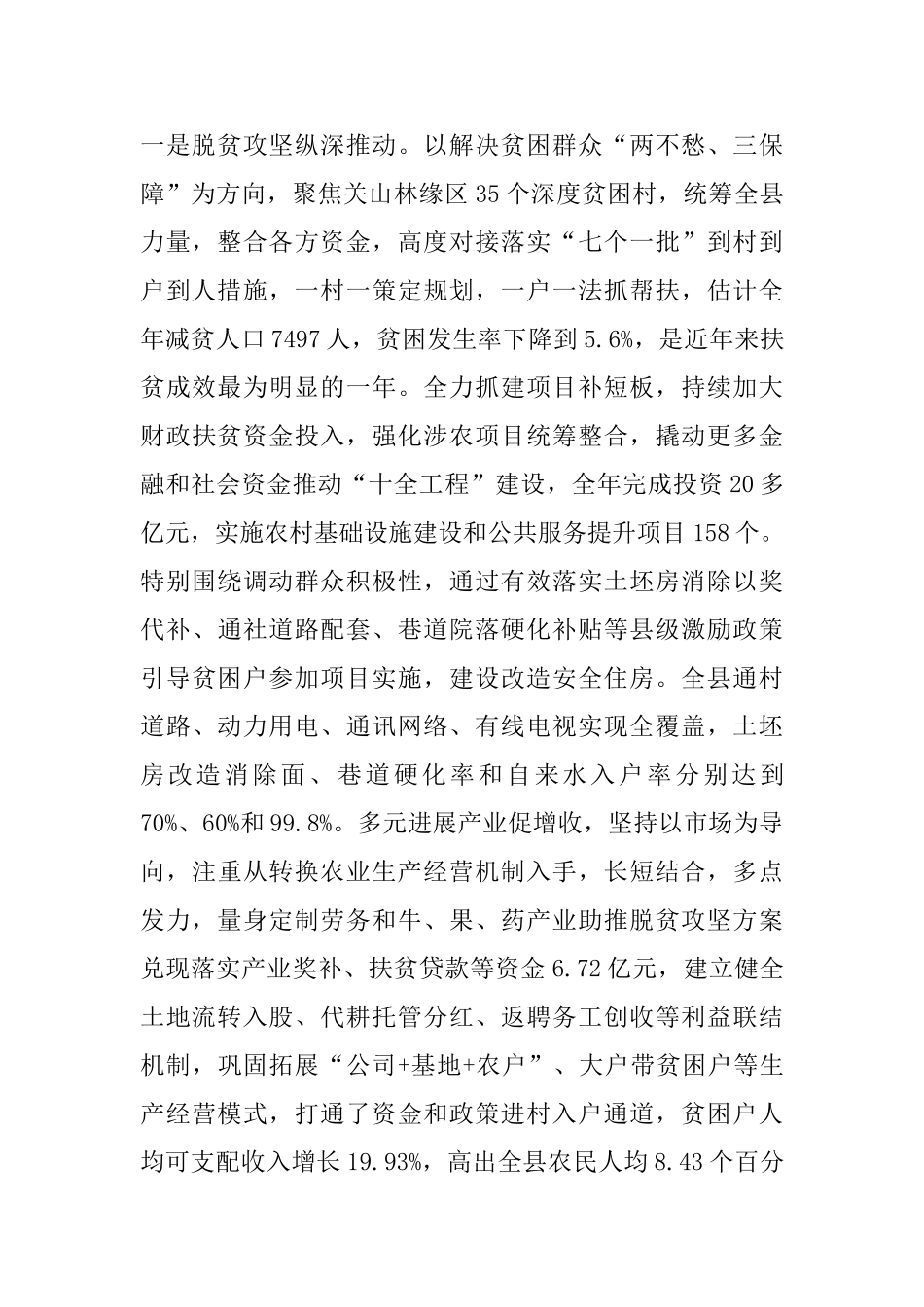 在县委农村工作暨全县脱贫攻坚誓师大会上的发言材料_第2页