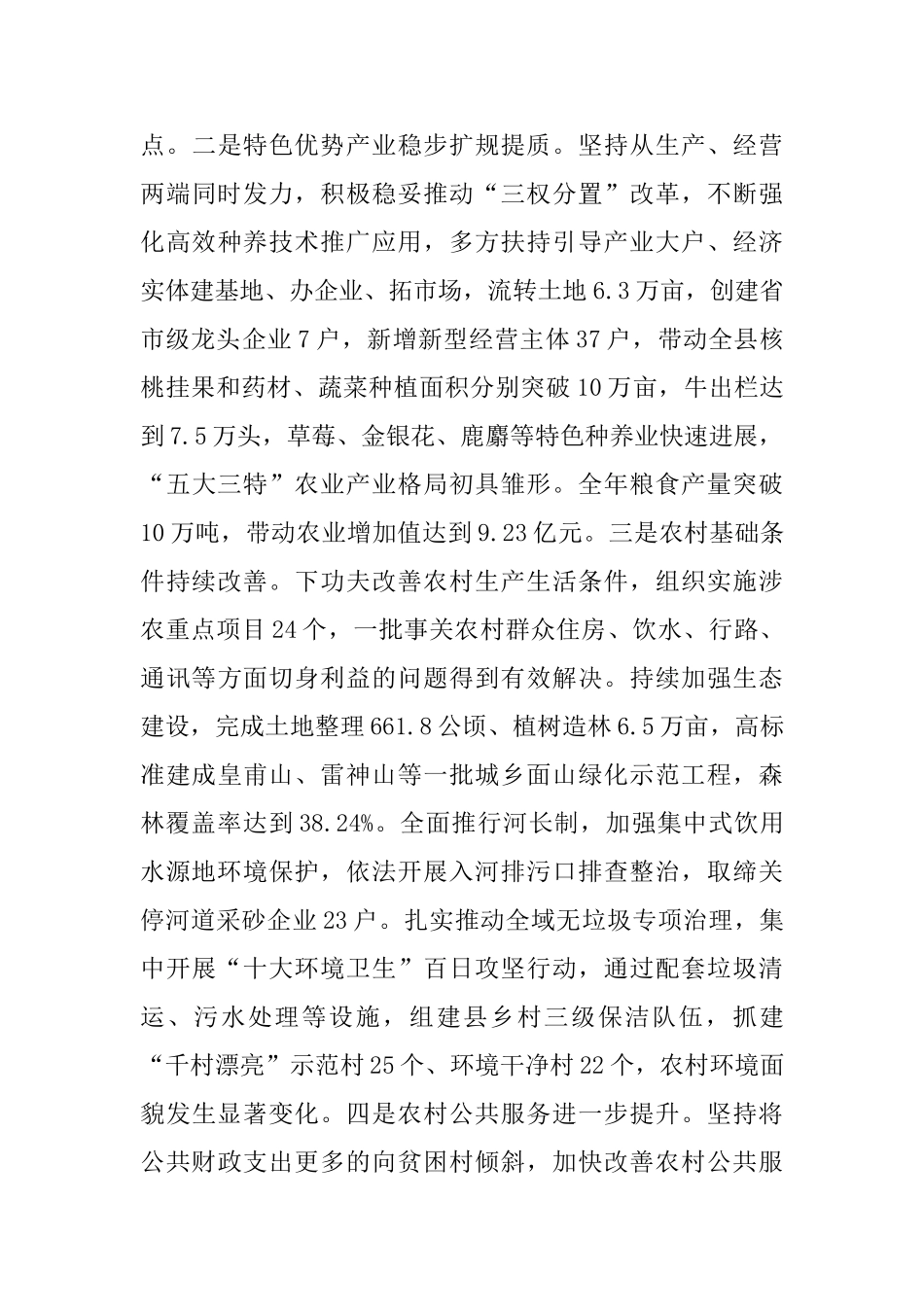 在县委农村工作暨全县脱贫攻坚誓师大会上的发言材料_第3页