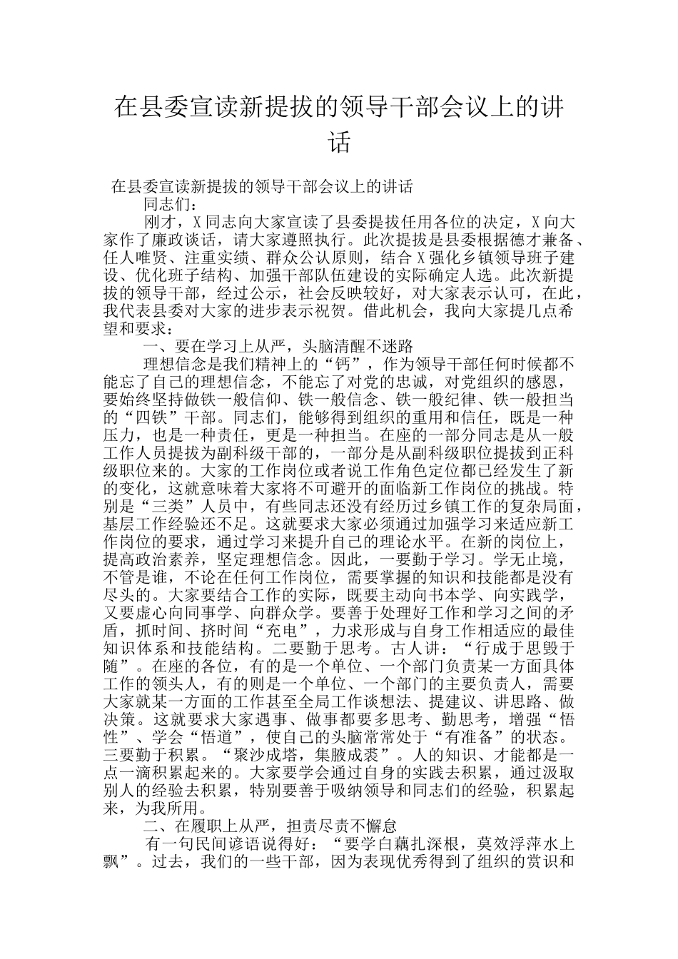 在县委宣读新提拔的领导干部会议上的讲话_第1页