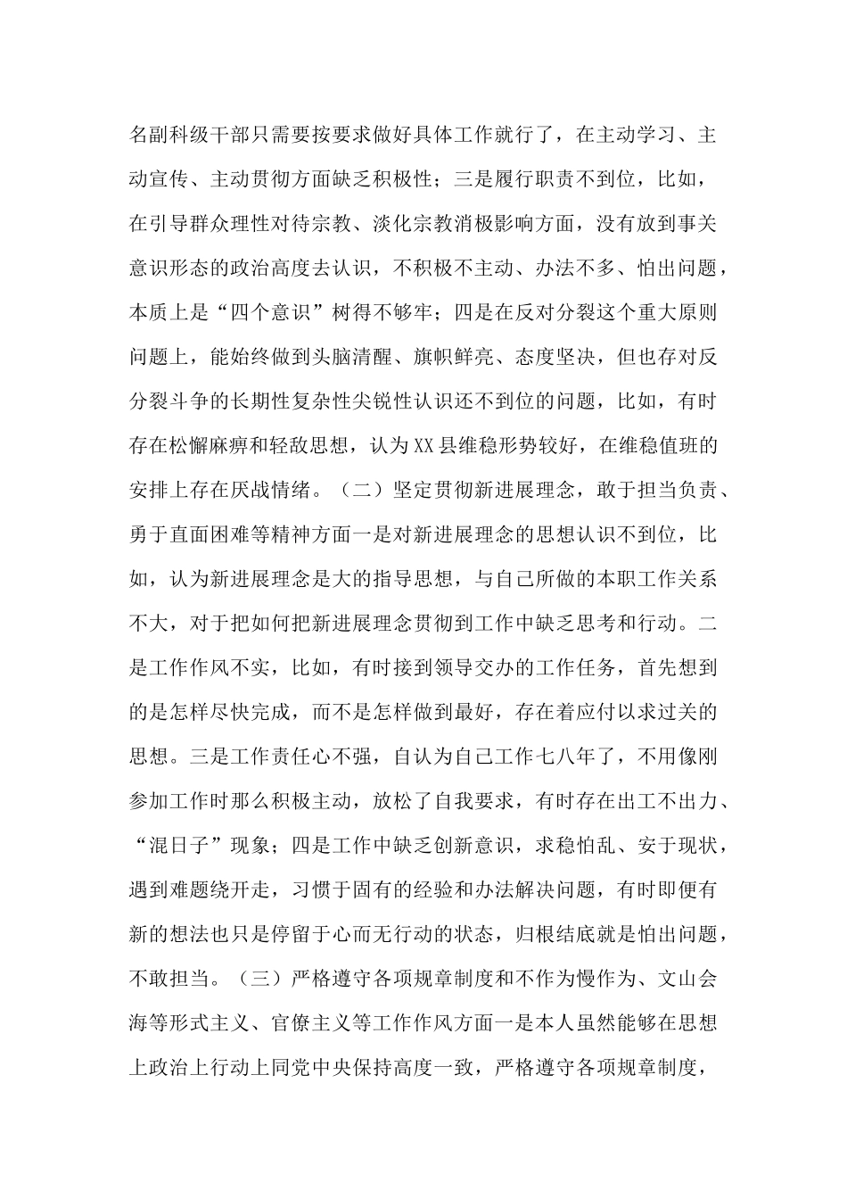 在县委对照检查情况通报会上的讲话3篇_第2页