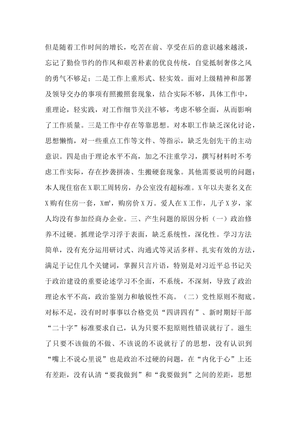 在县委对照检查情况通报会上的讲话3篇_第3页