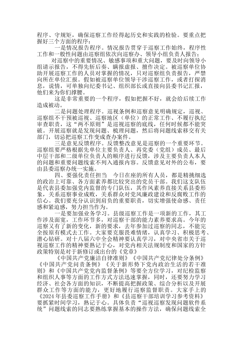 在县委巡察工作培训会上讲话_第3页