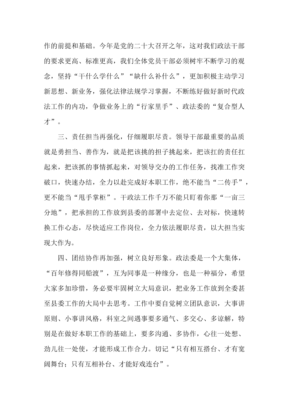 在县委政法委新任职干部大会上的讲话提纲_第2页