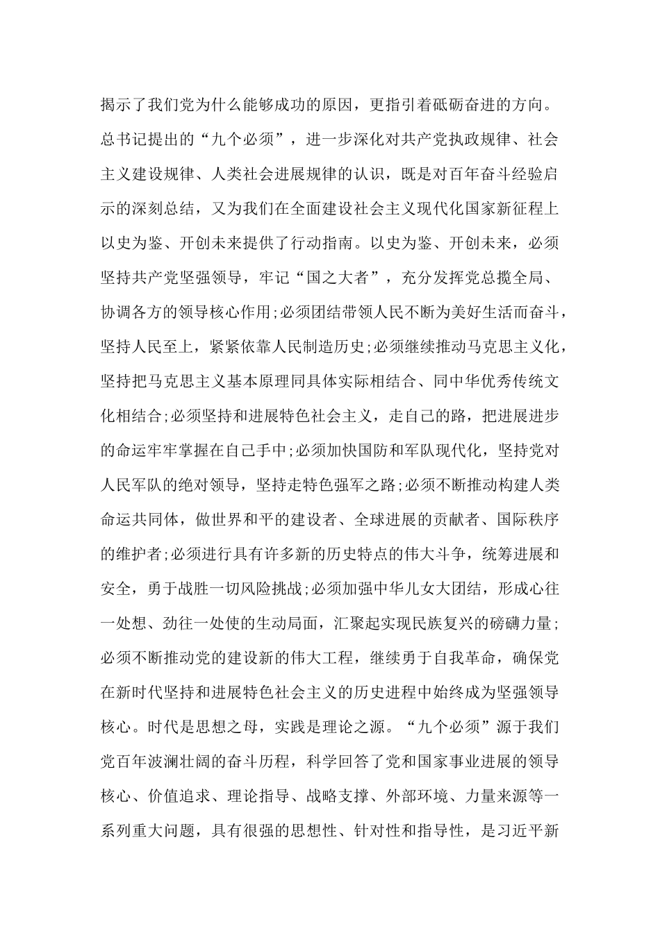 在县委常委会对照检查会议上的总结讲话10篇_第2页