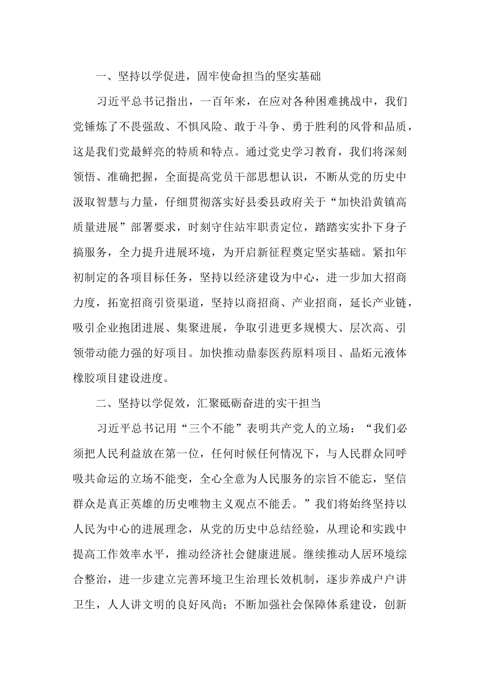 在县委理论学习中心组读书班上的发言_第2页