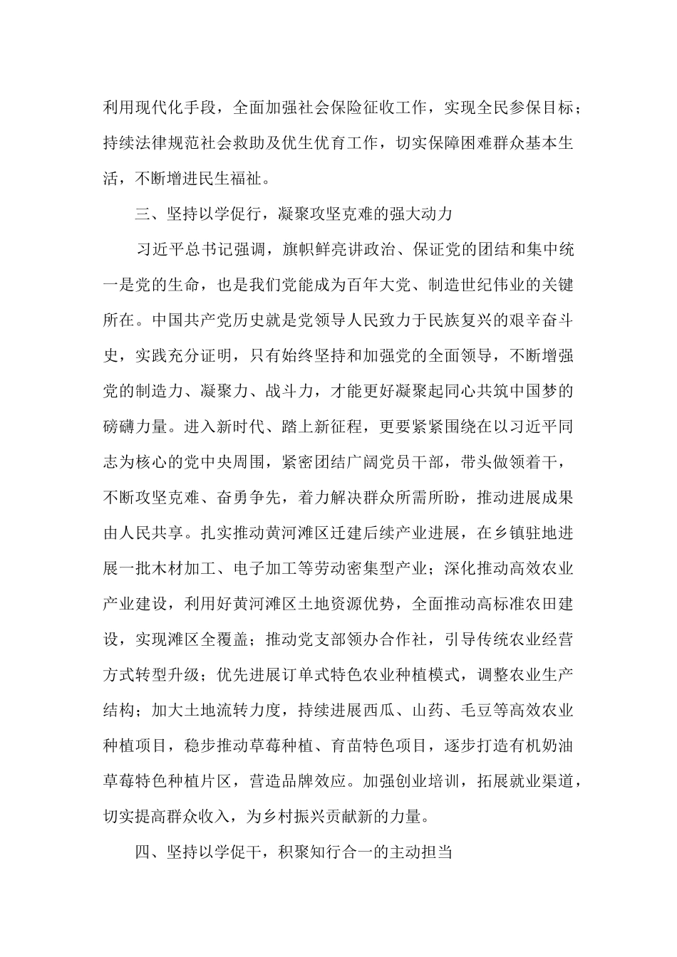 在县委理论学习中心组读书班上的发言_第3页