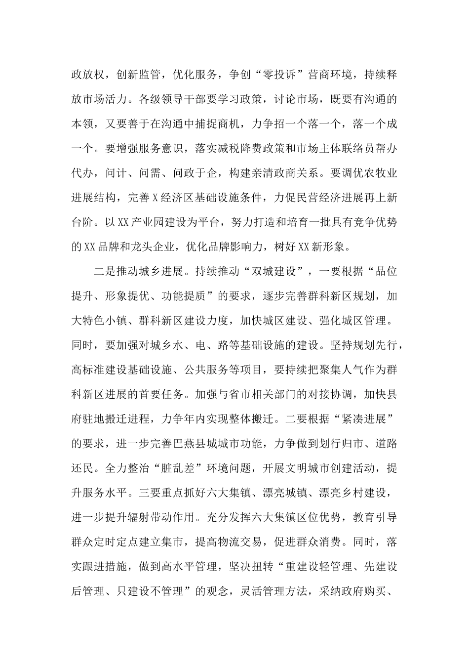 在县委全体会议上的讲话_第3页