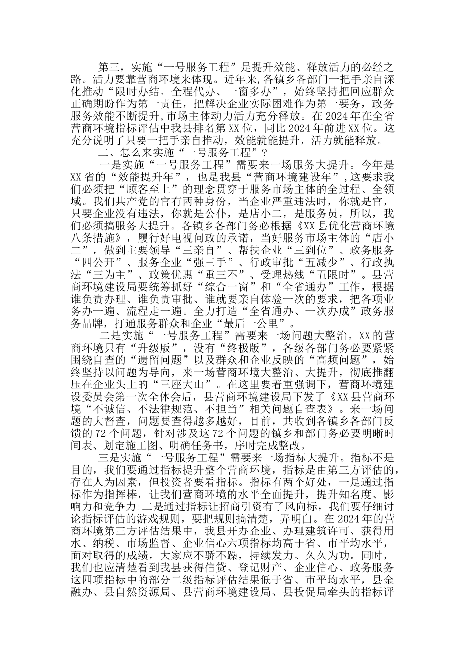 在县委营商环境建设委员会第二次会议上的讲话_第2页