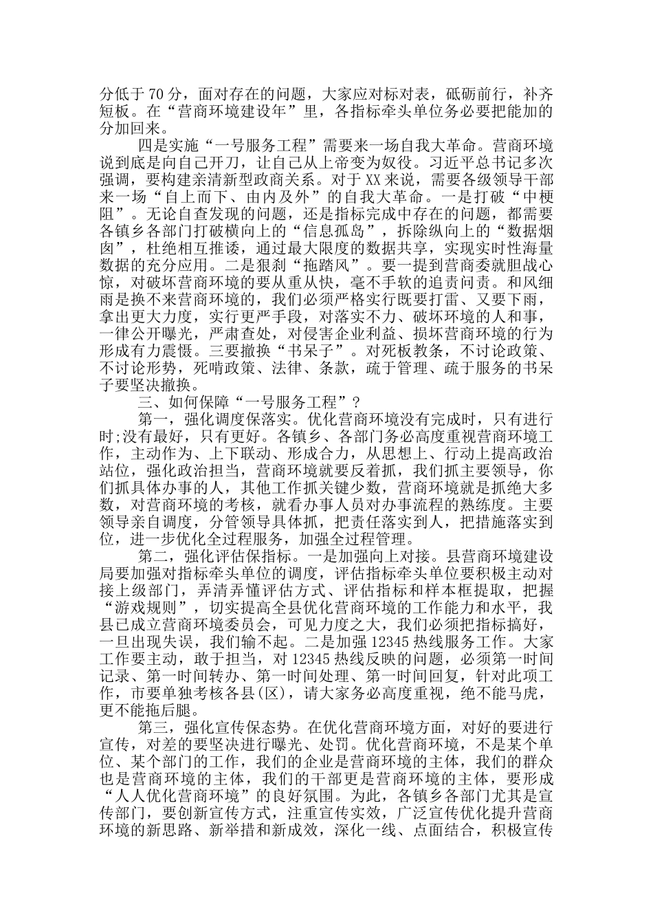 在县委营商环境建设委员会第二次会议上的讲话_第3页