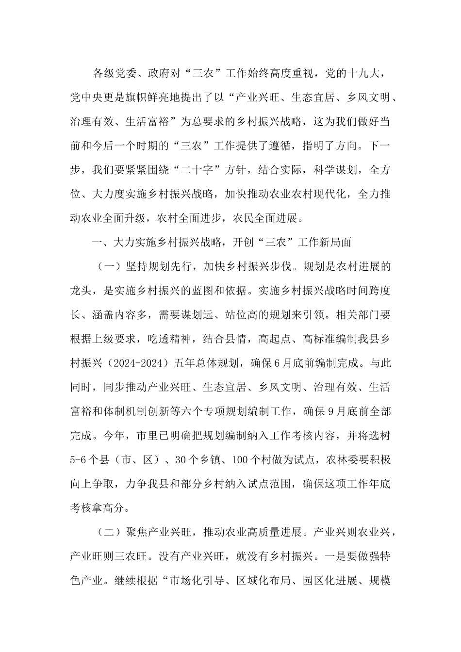 在县委农业农村工作暨脱贫攻坚会议上的讲话_第2页