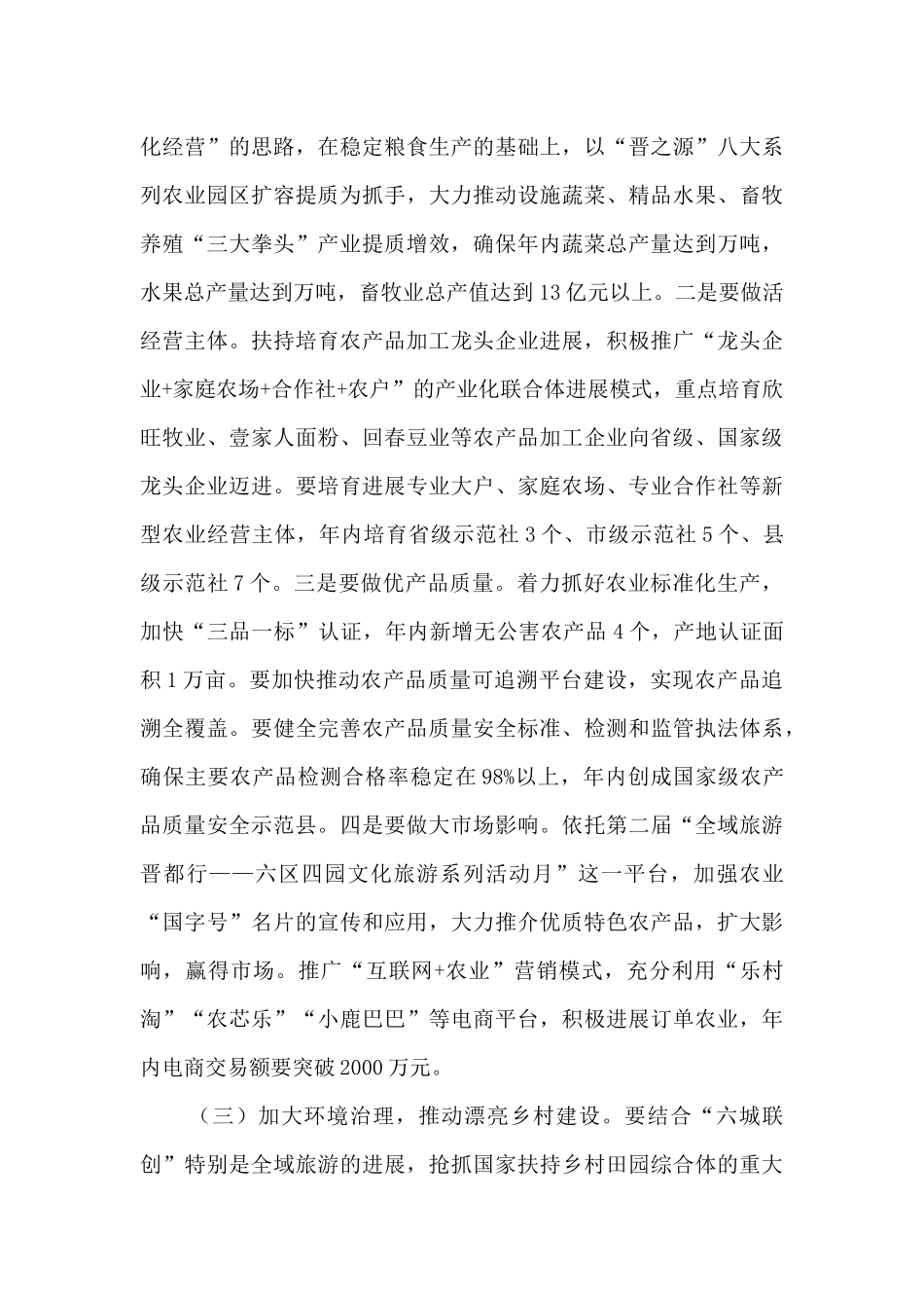 在县委农业农村工作暨脱贫攻坚会议上的讲话_第3页