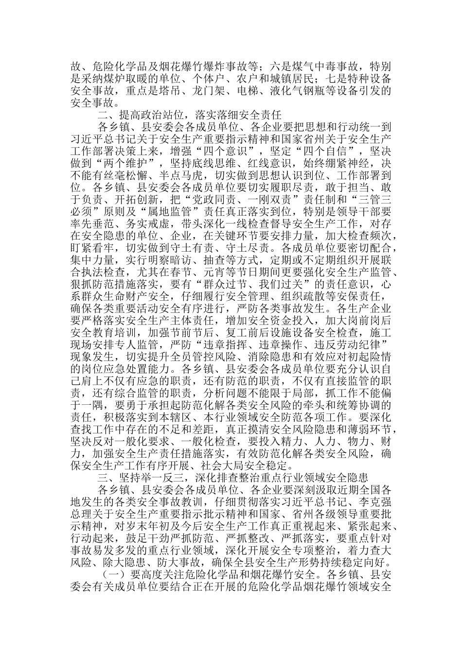 在县安委会2024年度会议上的讲话_第2页