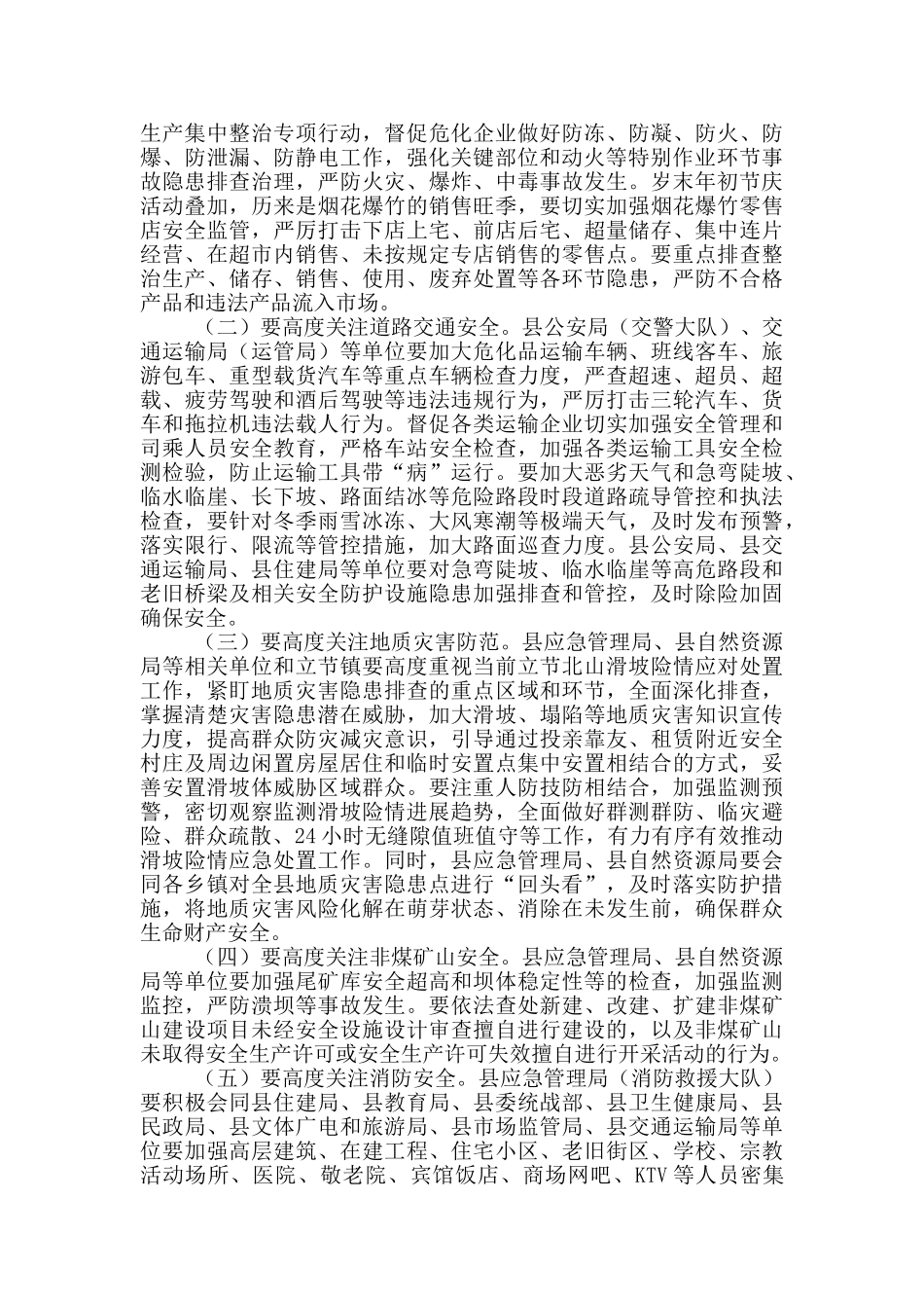 在县安委会2024年度会议上的讲话_第3页