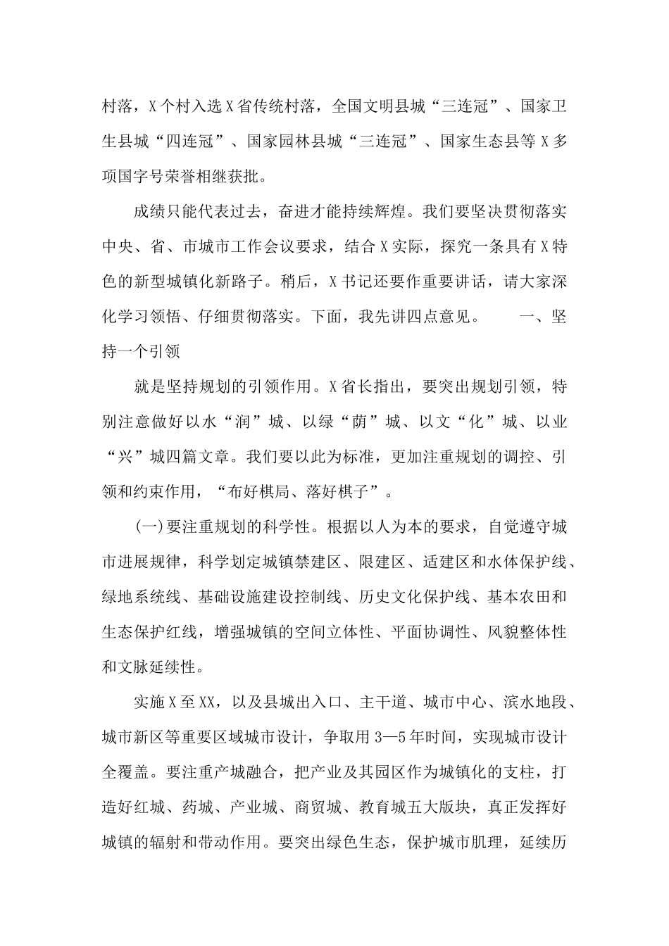 在县委城市工作暨创建全国文明城市大会上的讲话_第2页