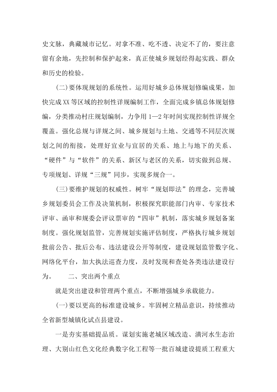 在县委城市工作暨创建全国文明城市大会上的讲话_第3页