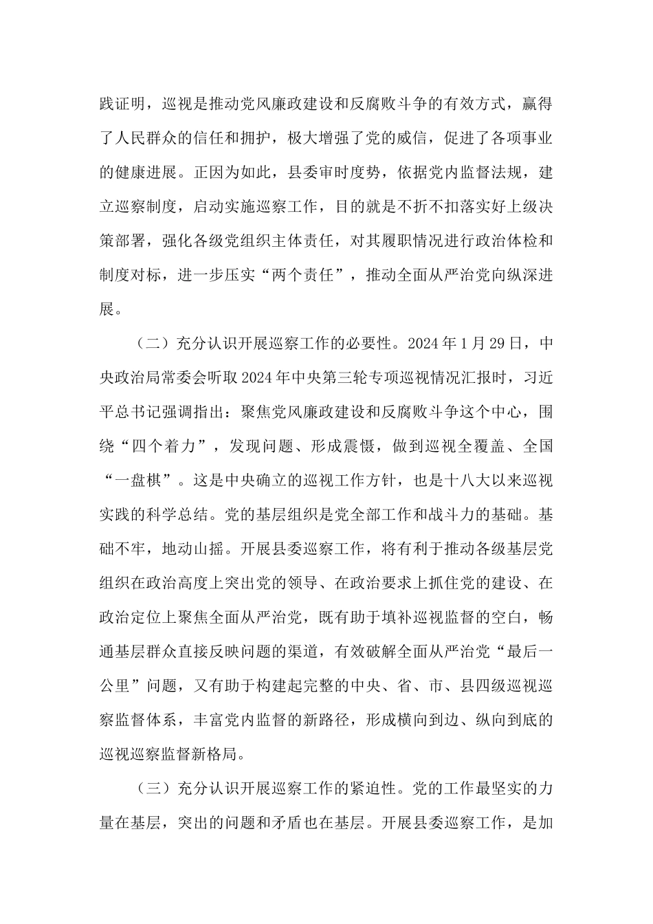 在县委首轮巡察工作启动会上的讲话_第2页