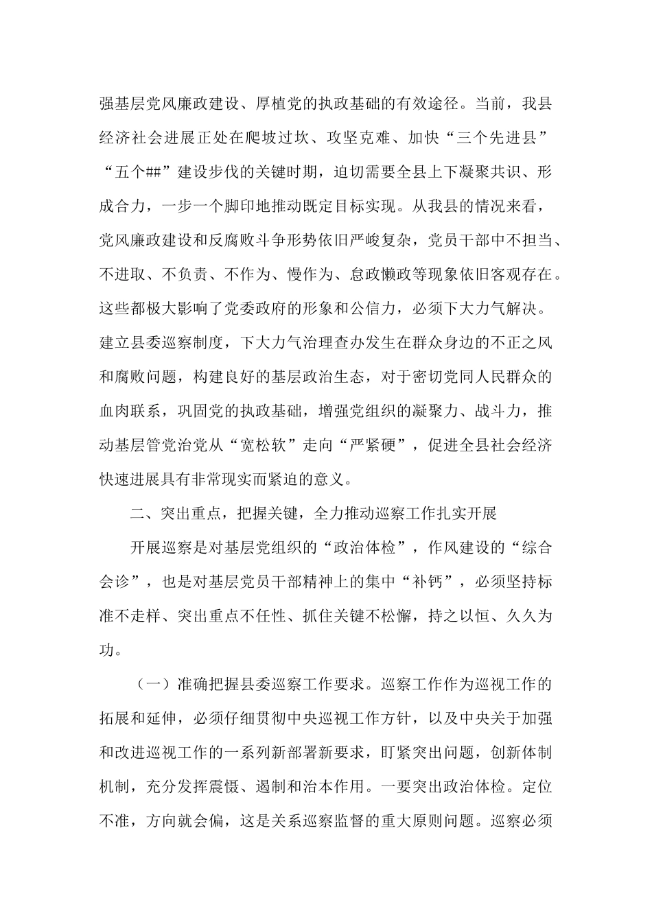 在县委首轮巡察工作启动会上的讲话_第3页