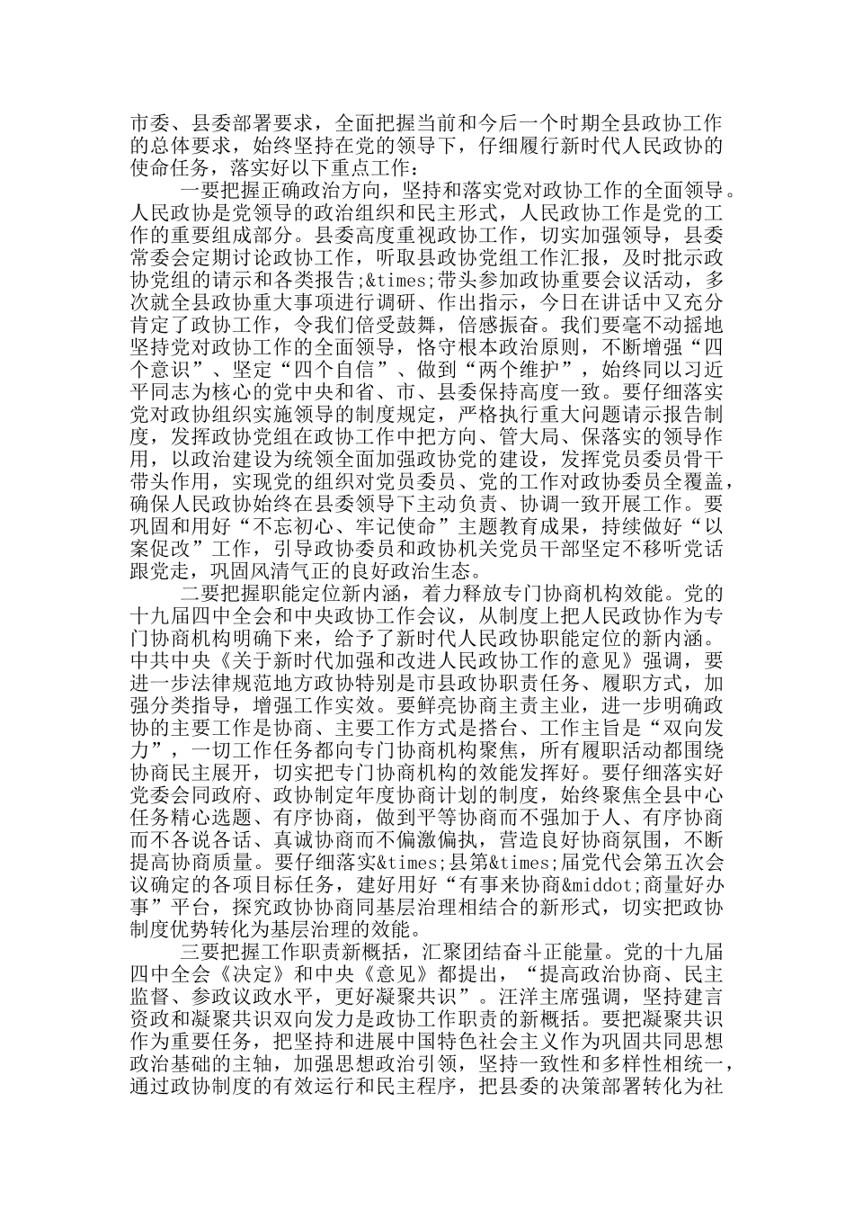 在县委政协工作会议上的讲话_第2页