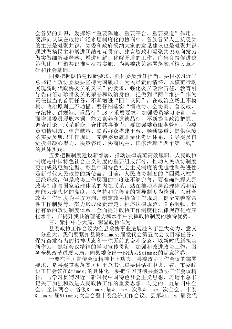 在县委政协工作会议上的讲话_第3页