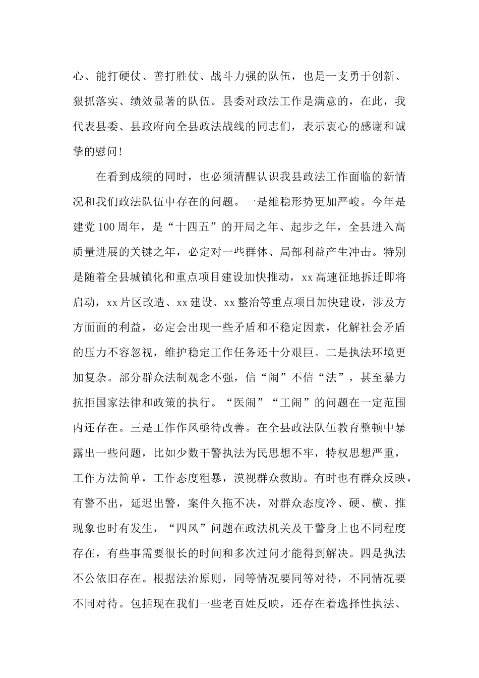 在县委政法工作会议上的讲话_第2页