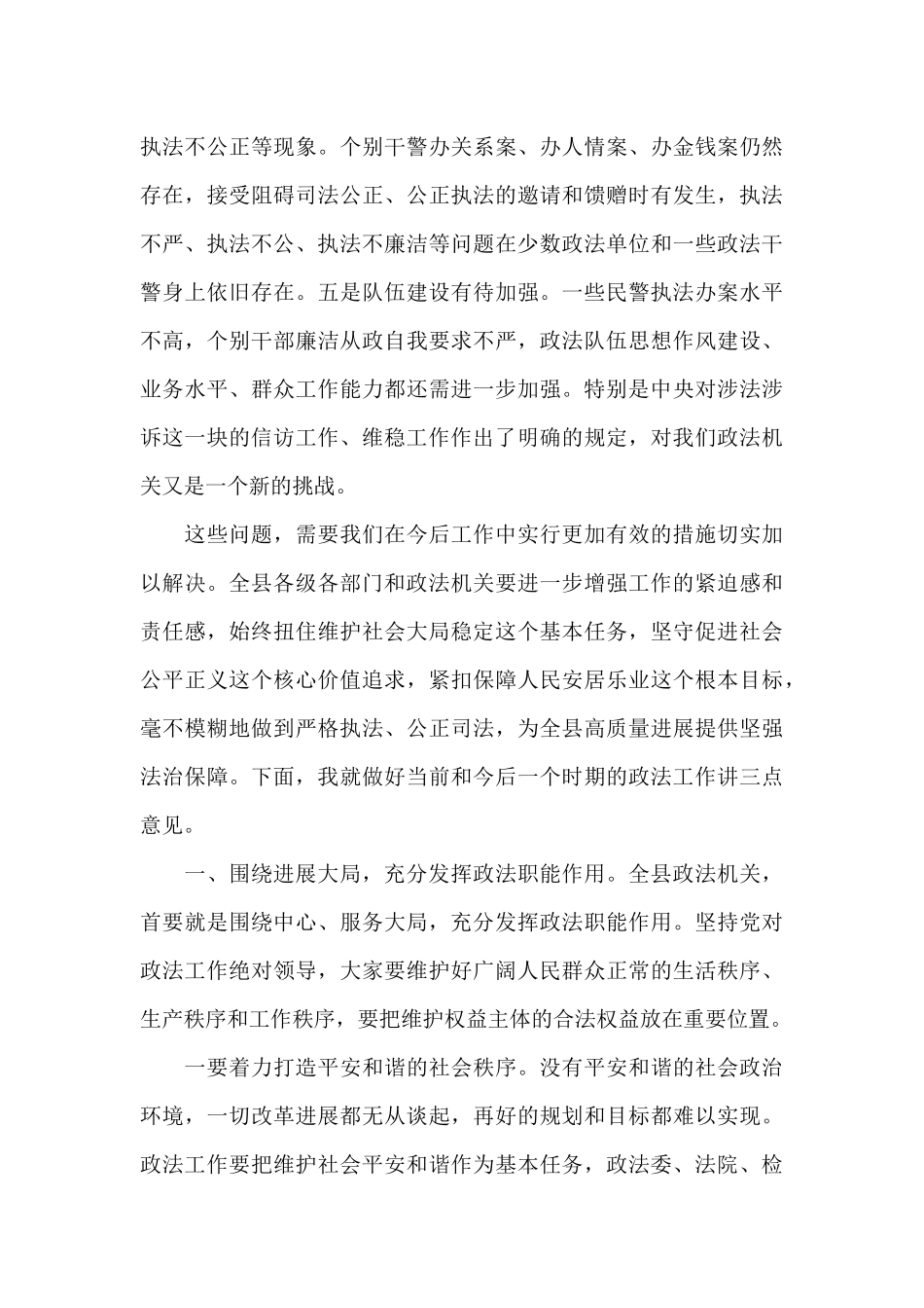在县委政法工作会议上的讲话_第3页