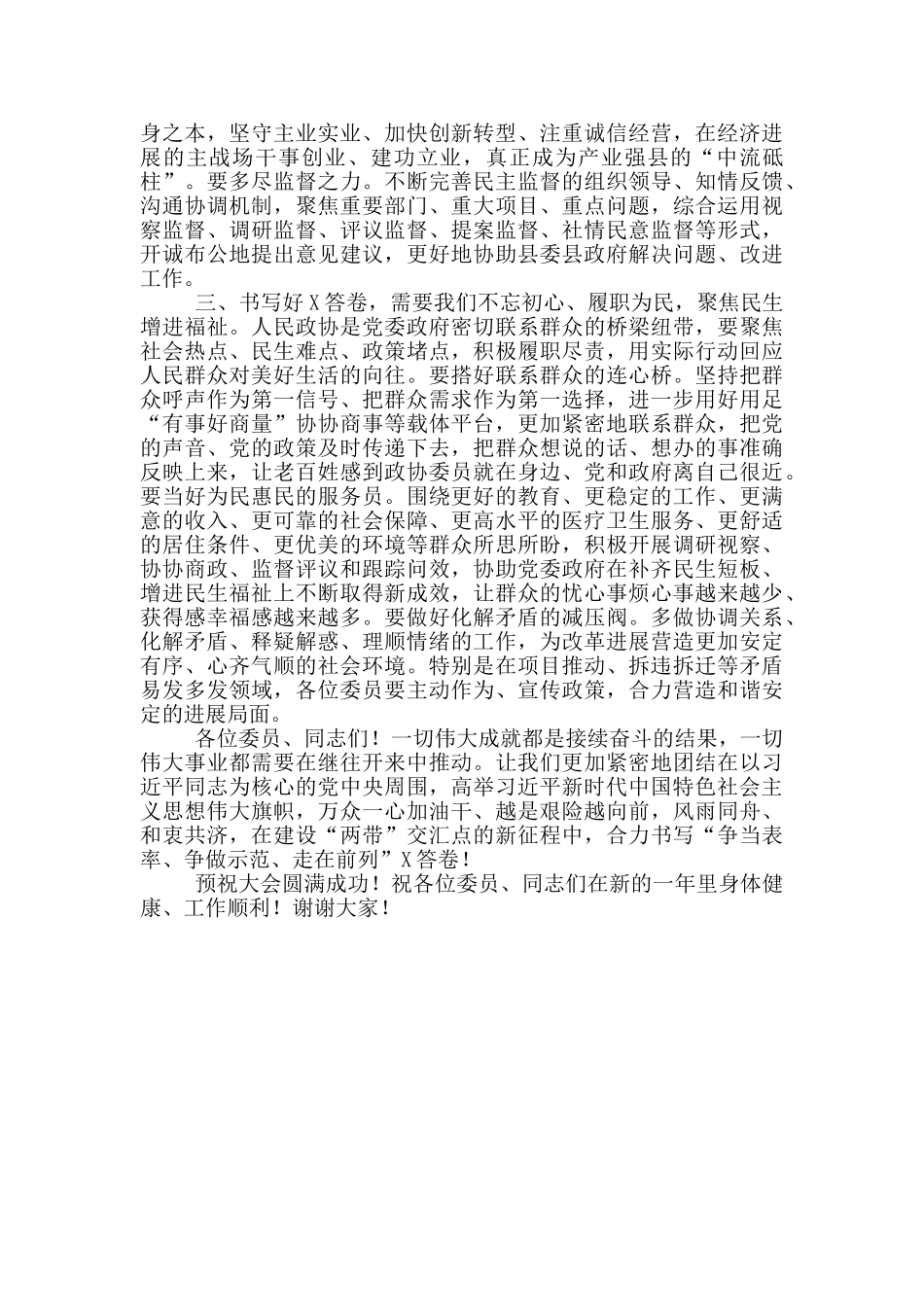 在县政协会议开幕上的讲话_第3页