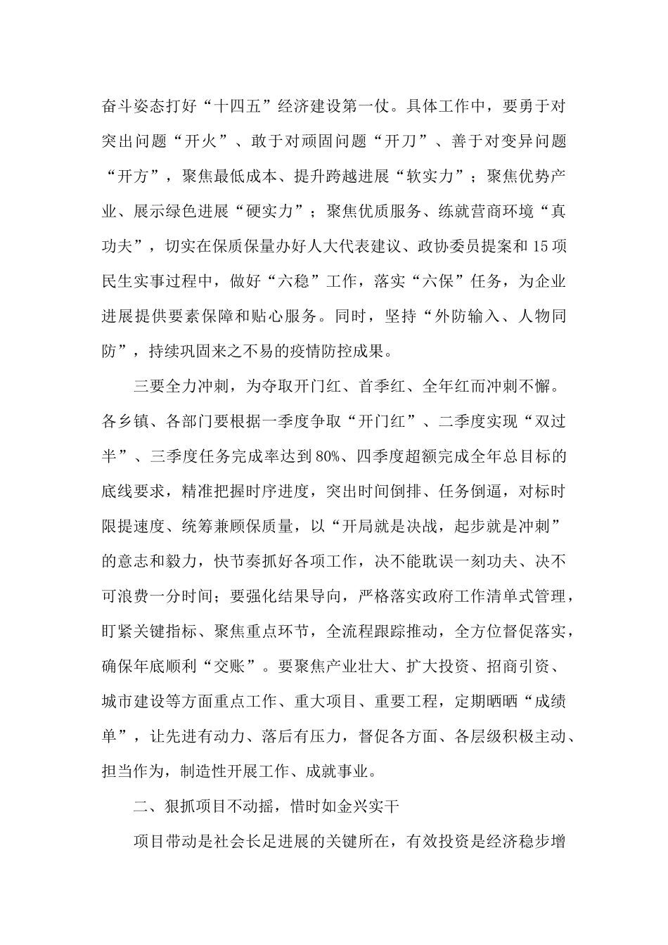 在县政府2024年全体会议暨廉政工作会议上的讲话_第3页