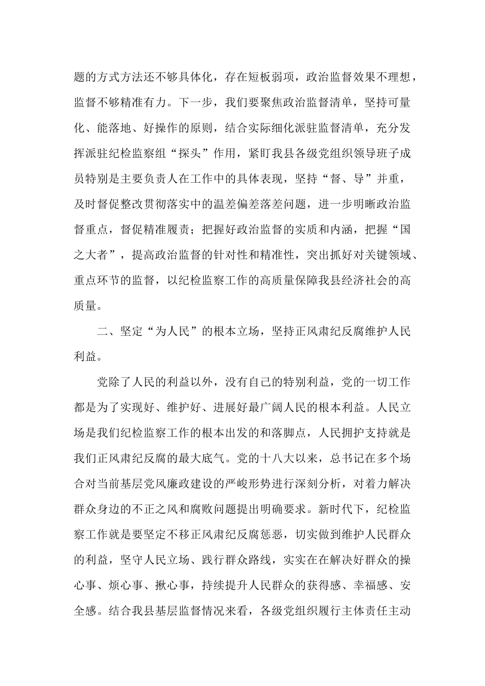 在县委第X次理论中心组集体学习上的研讨发言_第2页