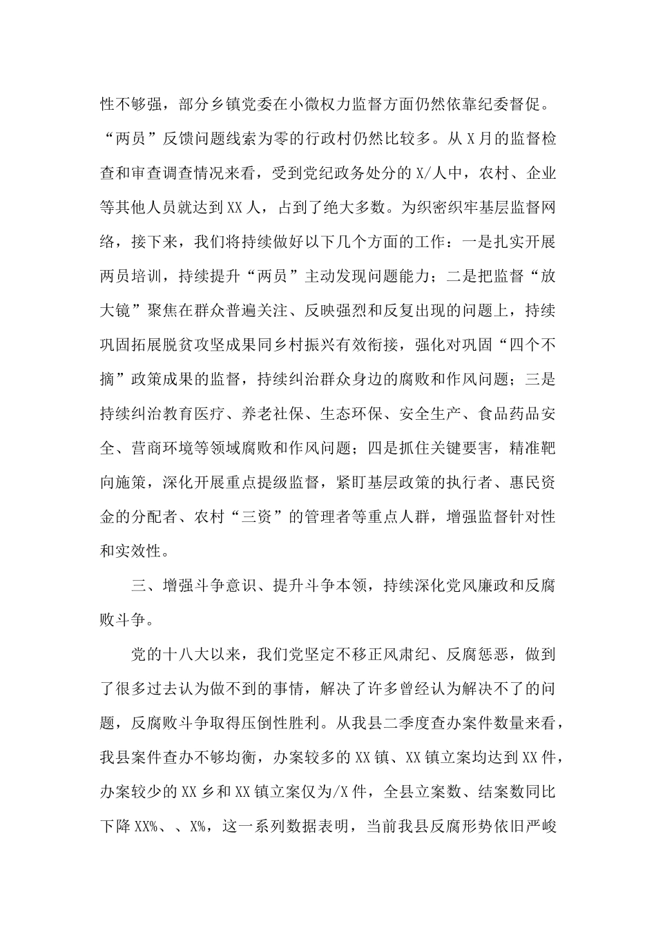 在县委第X次理论中心组集体学习上的研讨发言_第3页