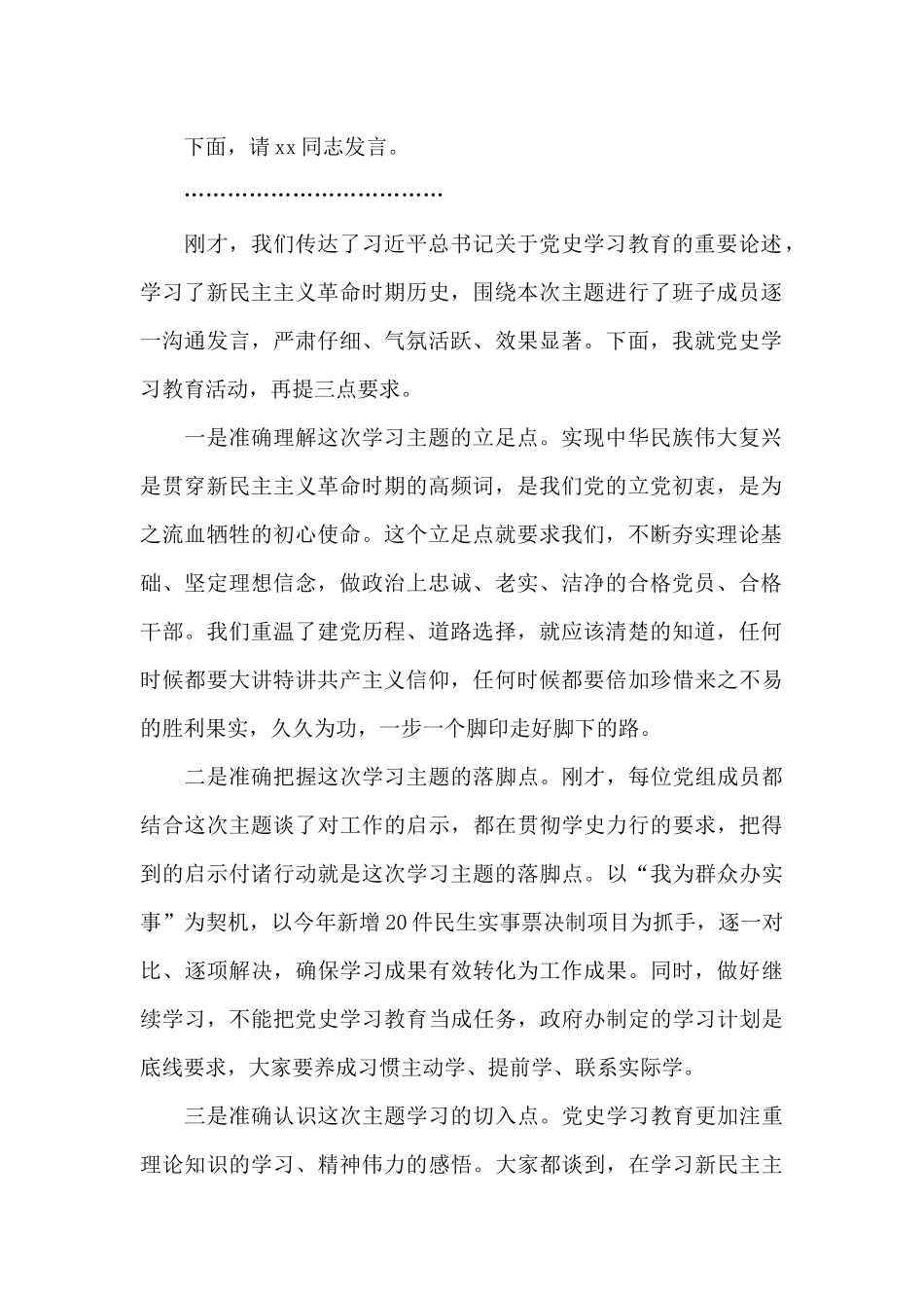 在县政府党组理论学习中心组会上的主持词范文精编_第2页