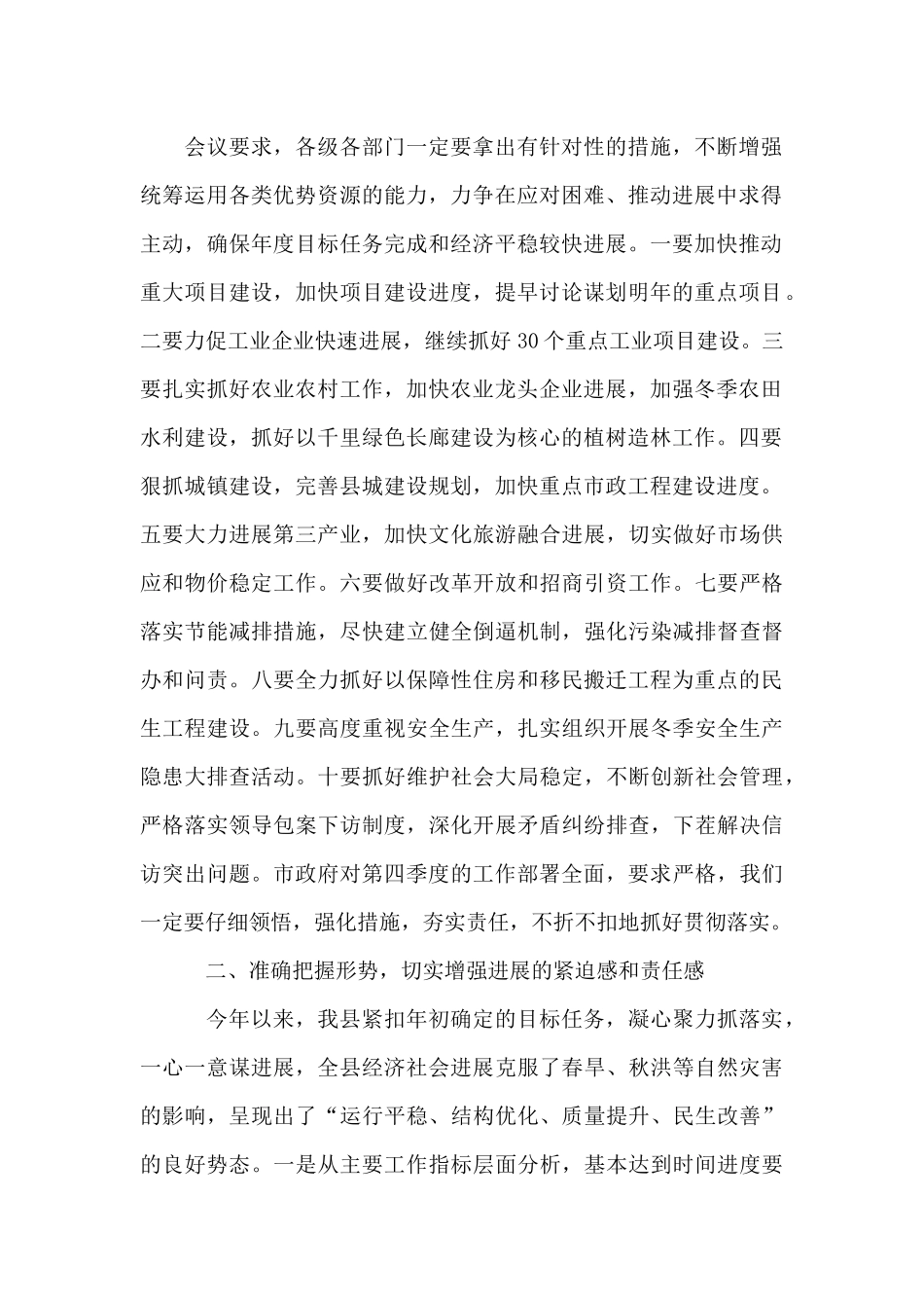 在县政府全体会议上的讲话-_第2页