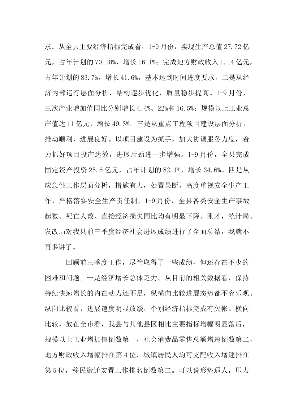 在县政府全体会议上的讲话-_第3页