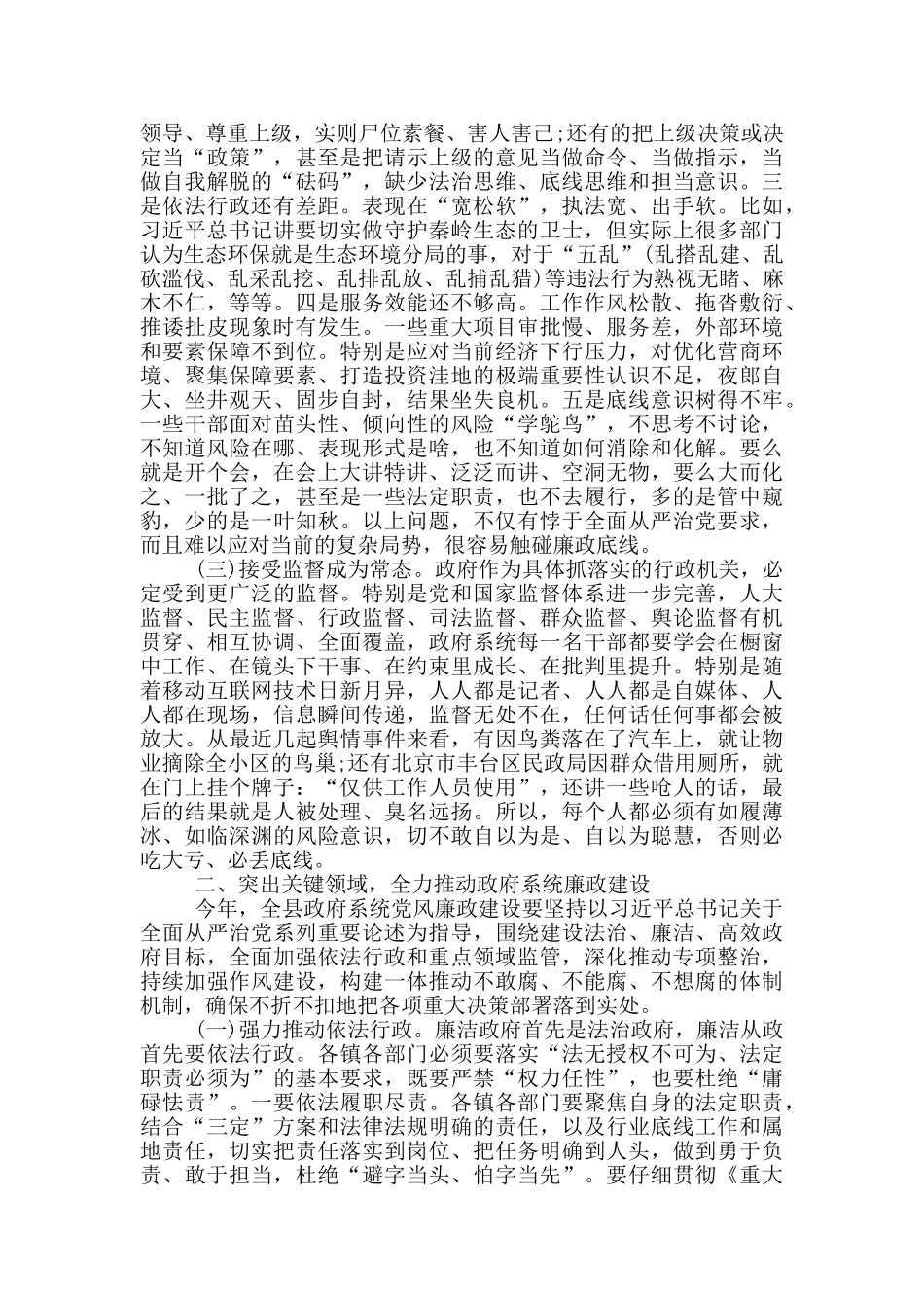 在县政府2024年廉政建设工作会议上的讲话_第2页