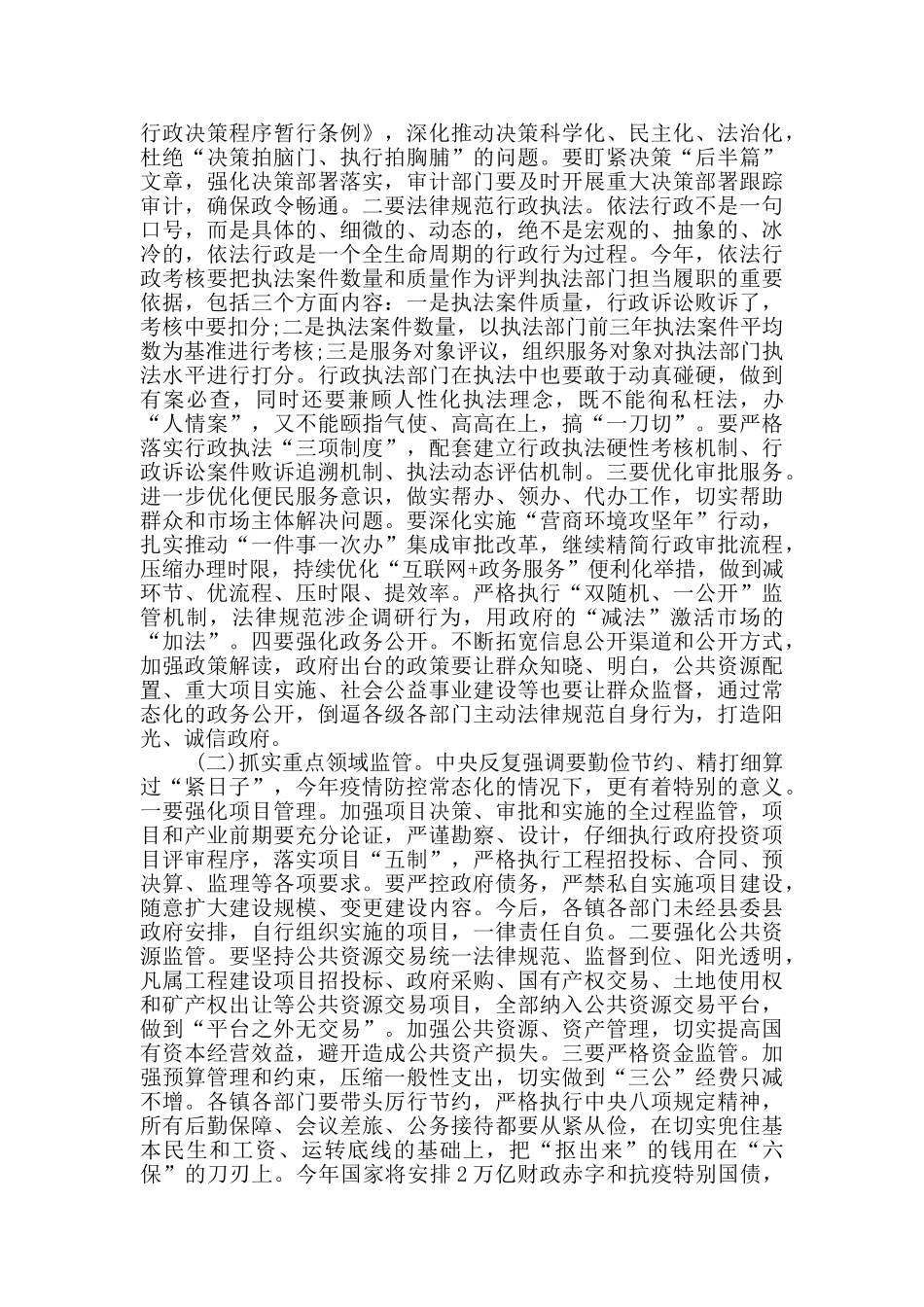 在县政府2024年廉政建设工作会议上的讲话_第3页