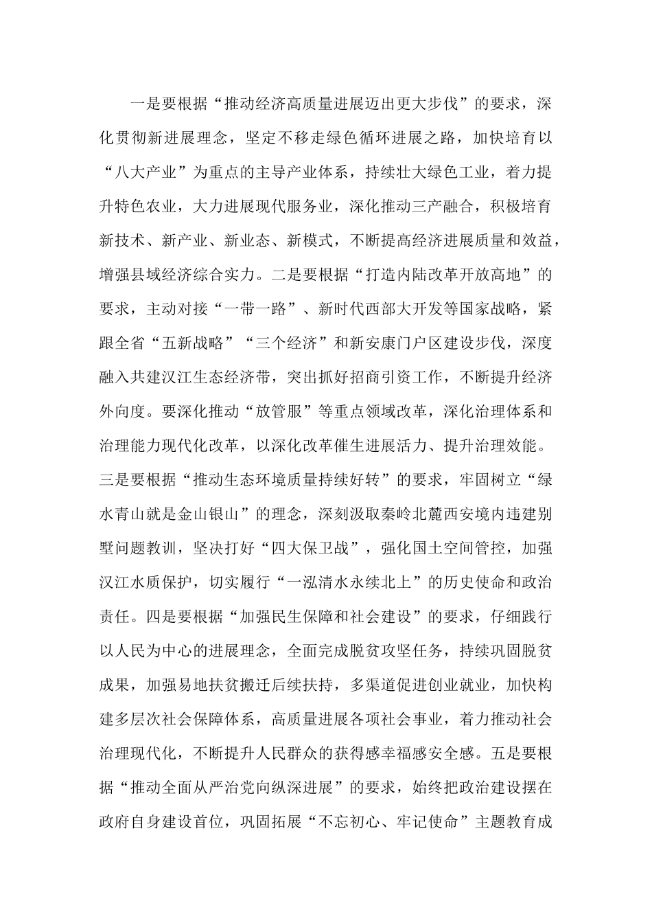 在县政府全体会议暨廉政工作会议上的讲话2篇_第2页