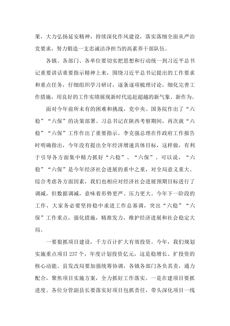 在县政府全体会议暨廉政工作会议上的讲话2篇_第3页