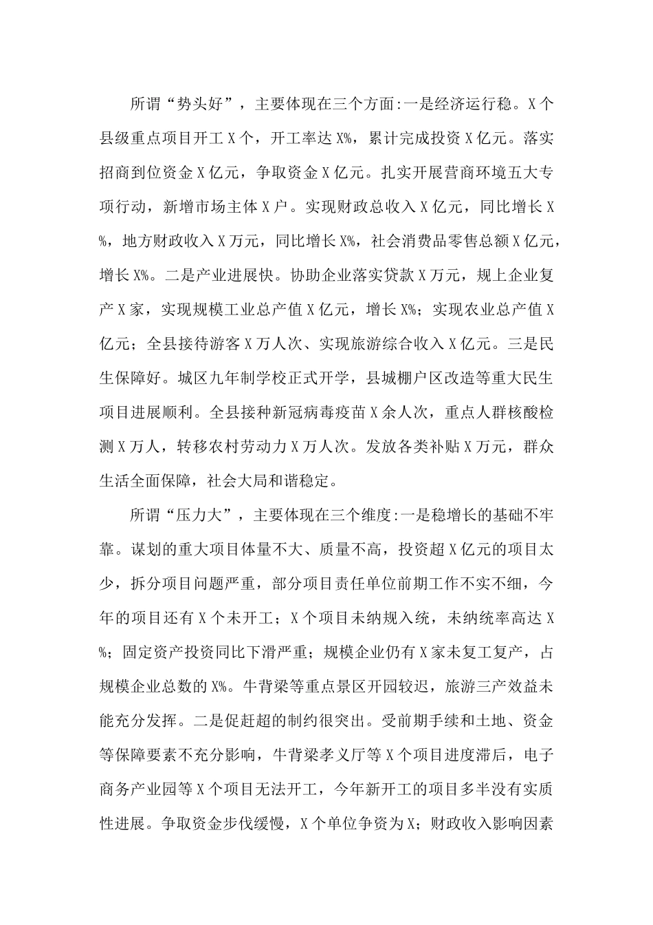 在县政府全体会议上的讲话_第2页