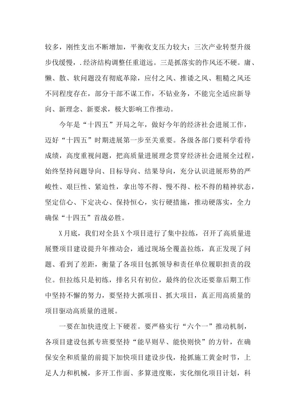 在县政府全体会议上的讲话_第3页