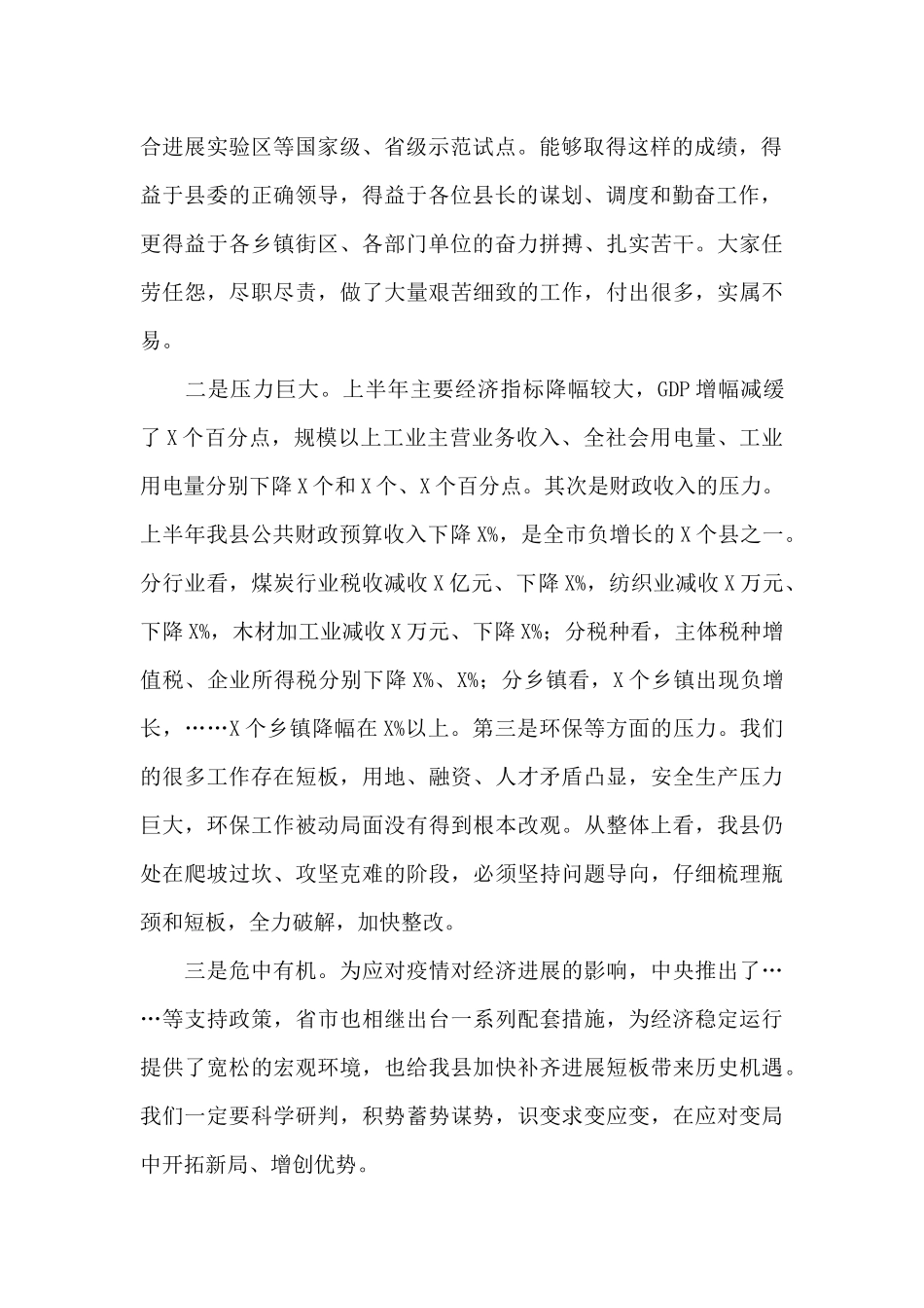 在县政府全体会议上的讲话参考范文_第2页