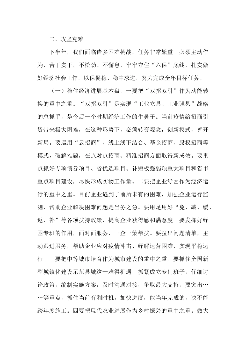 在县政府全体会议上的讲话参考范文_第3页