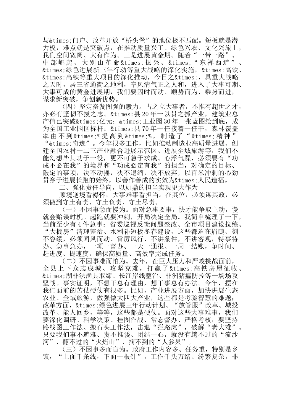在县政府系统廉政工作会上的讲话_第2页