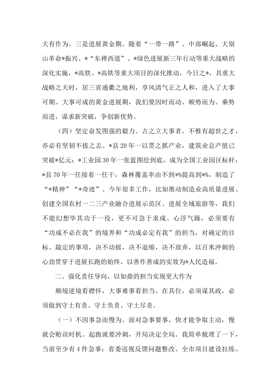 在县政府系统廉政工作会上的讲话_第3页