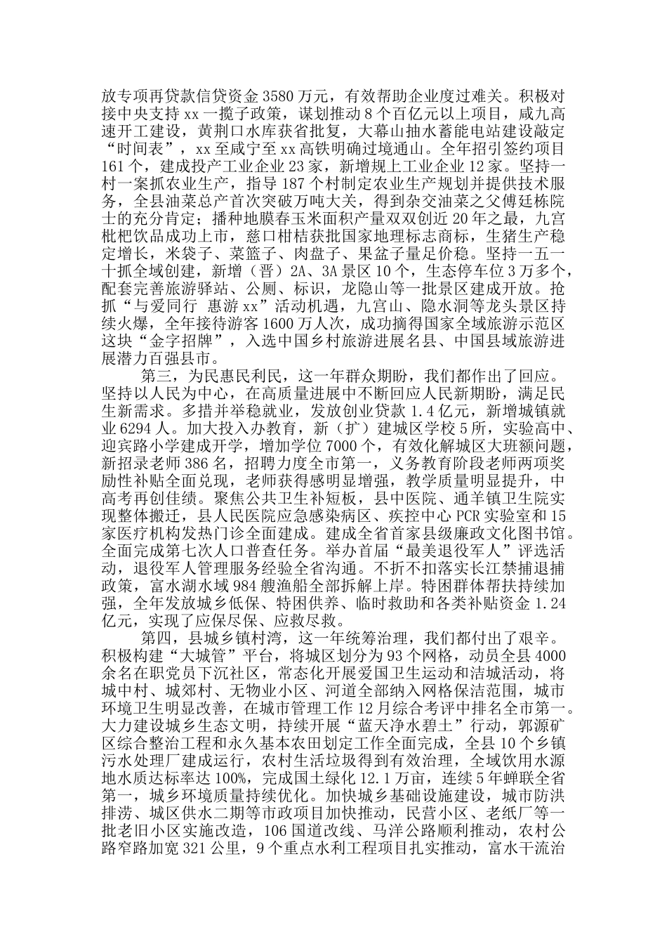在县干部会议暨优化营商环境工作会议上的讲话_第2页
