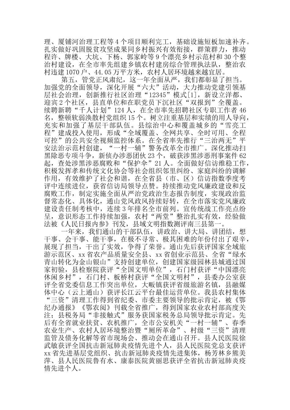 在县干部会议暨优化营商环境工作会议上的讲话_第3页