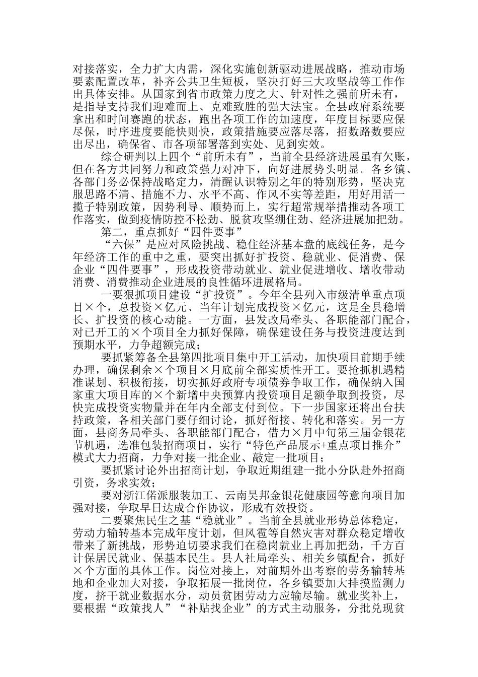 在县政府高质量发展推进会议上讲话_第2页