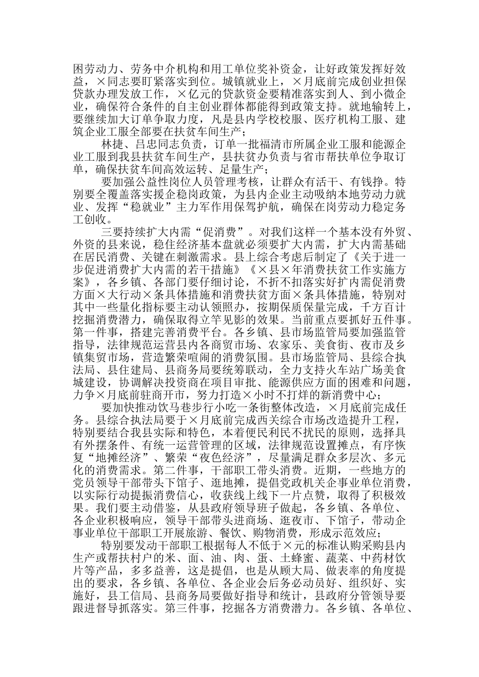 在县政府高质量发展推进会议上讲话_第3页