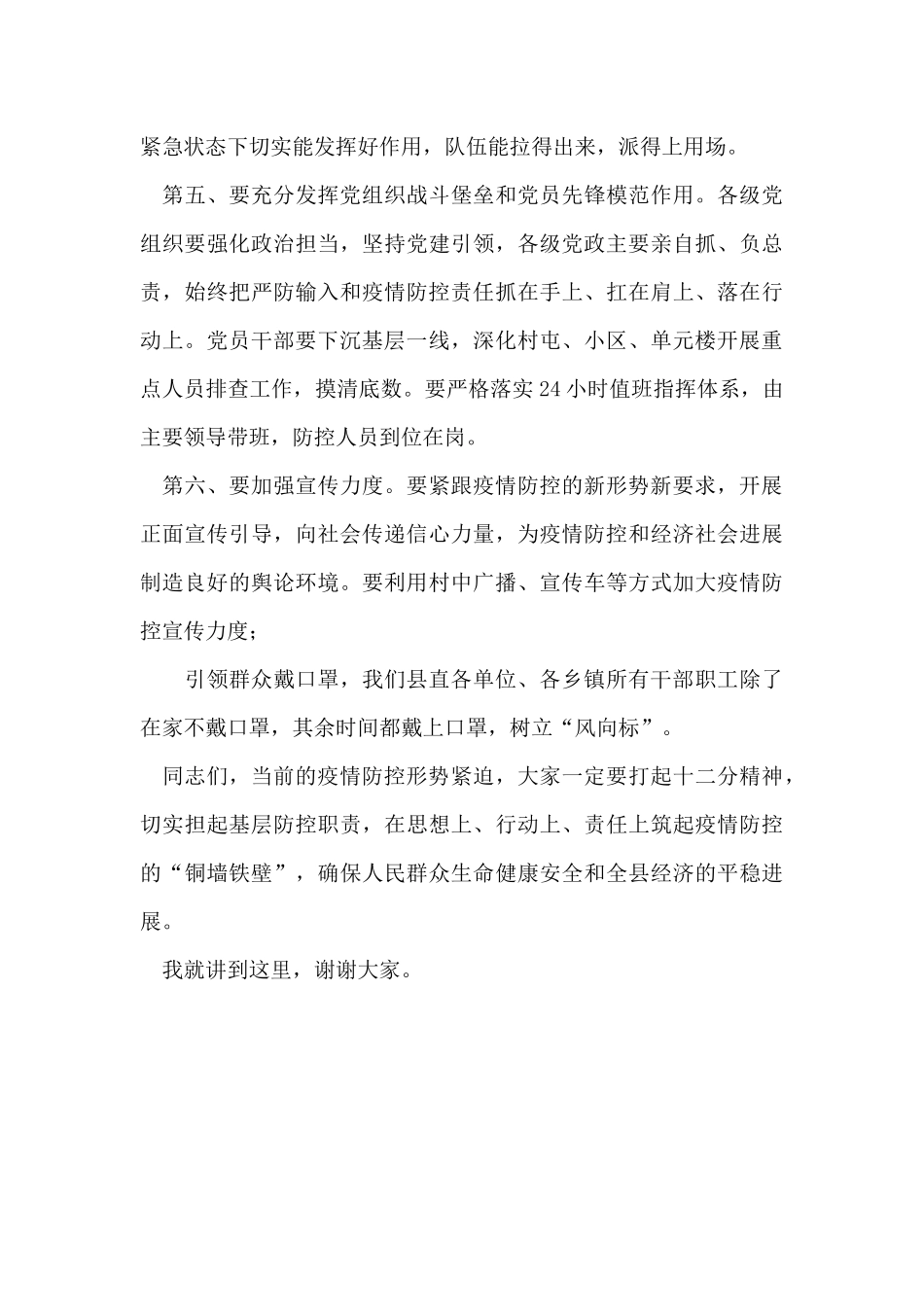 在县新冠疫情基层防控会议上的讲话_第3页