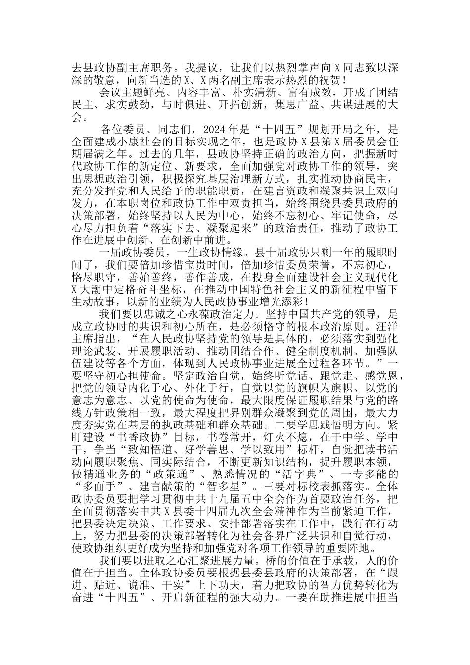 在县政协委员全体会议闭幕式上的讲话稿_第2页